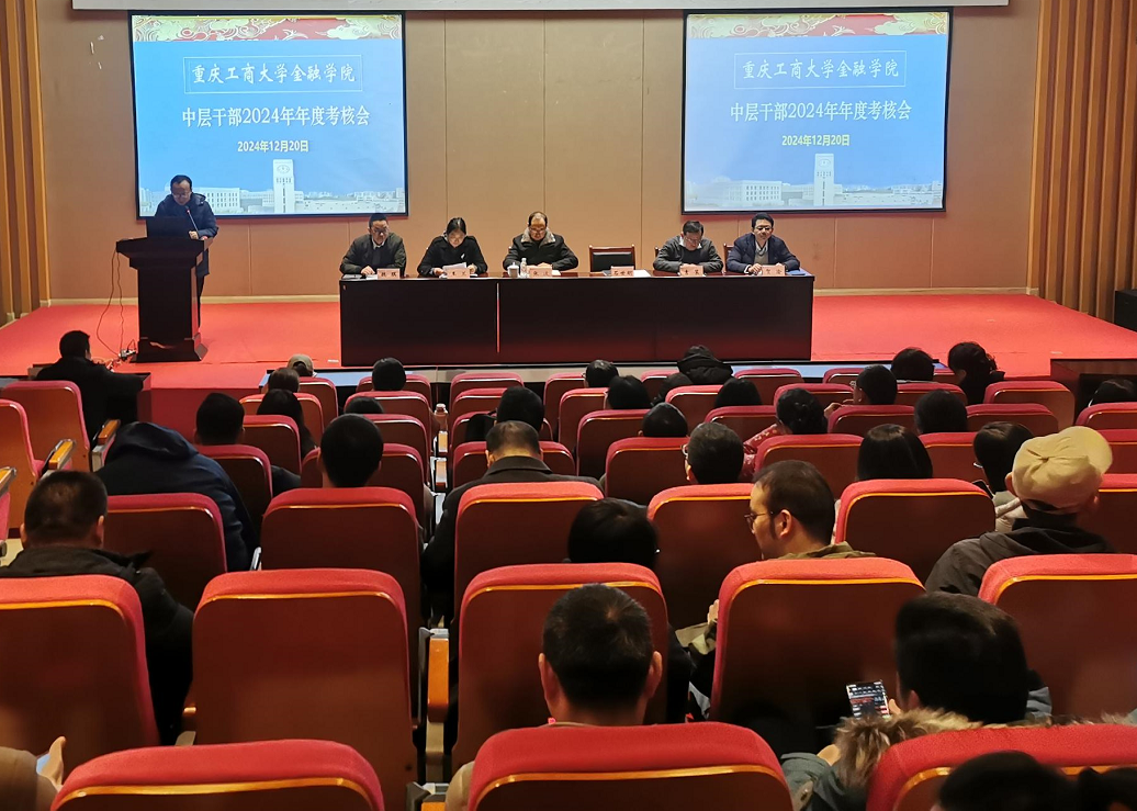 jinnianhui今年会召开2024年中干述职考核会暨教职工大会